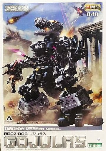 ZOIDS RZ-001 ゴジュラス 【数量限定生産品】 (1/72スケール プラスチックキット)