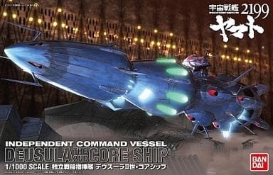 1/1000 独立戦闘指揮艦 デウスーラII世・コアシップ (宇宙戦艦ヤマト2199)