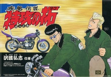 駿河屋 -<中古>1/12 沢渡弘志仕様 「疾風伝説 特攻の拓」 シリーズNo.4