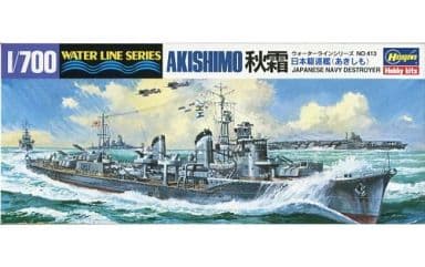 駿河屋 -<新品/中古>1/700 日本海軍 駆逐艦 秋霜 「ウォーターライン ...