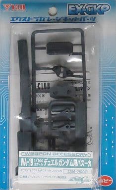 駿河屋 - 【買取】1/144 WA-19 デュエルガンダム用バズーカ 「機動戦士