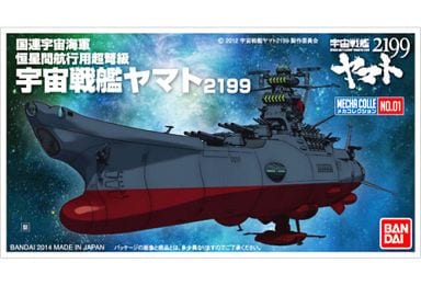ヤマト2199 「宇宙戦艦ヤマト2199」 メカコレクション No.01
