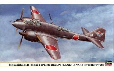 駿河屋 -<中古>1/72 三菱 キ46 百式司令部偵察機 III型改 防空戦闘機