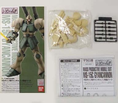 駿河屋 -<中古>1/144 HGUC YMS-15 ギャン用 MS-15C ギャンキャノン改造