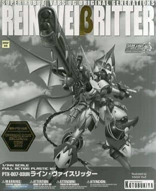 最強造形2006 PTX-007-03C ヴァイスリッター お得セット htckl.water