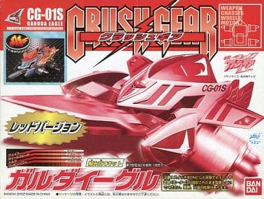 駿河屋 買取 1 1 Cg 01s ガルダイーグル レッドバージョン 激闘 クラッシュギアturbo 4wdクラッシュギアシリーズ プラモデル