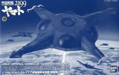 駿河屋 -<中古>1/1000 ポルメリア級強襲航宙母艦 親衛隊カラー 「宇宙