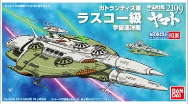 メカコレクション 宇宙戦艦ヤマト2199  No.06 ラスコー級 プラモデル