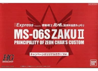駿河屋 -<中古>1/144 HGUC MS-06S シャア専用ザクII キャンペーン