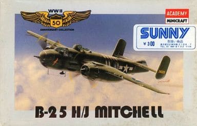 駿河屋 -<中古>1/144 B-25H/J MITCHELL -B-25H/J ミッチェル- シリーズ