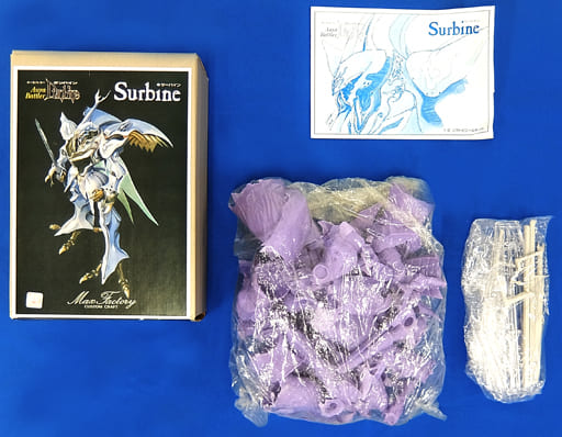 駿河屋 -<中古>1/32 サーバイン 「聖戦士ダンバイン」 ソフトビニール