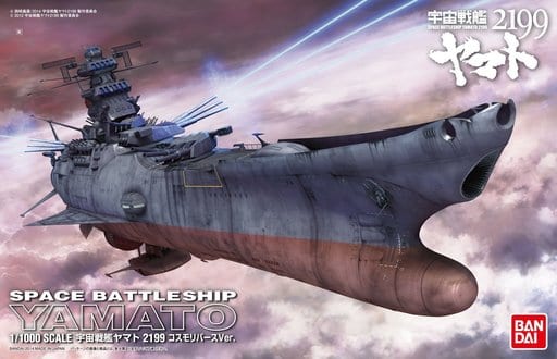 宇宙戦艦ヤマト2199 コスモリバースVer. プラモデル