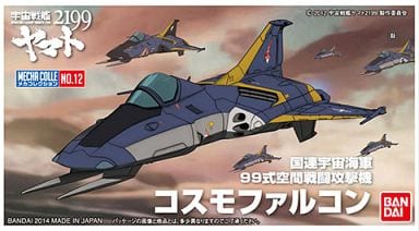 メカコレクション 宇宙戦艦ヤマト2199 No.12 コスモファルコン プラモデル