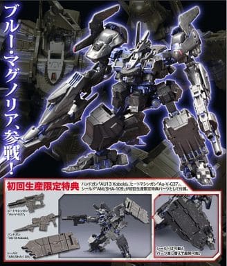 アーマード・コア ヴァーディクトデイ CO3 Malicious R.I.P.3/M(ブルー・マグノリア搭乗機)[初回限定版] 1/72 プラモデル