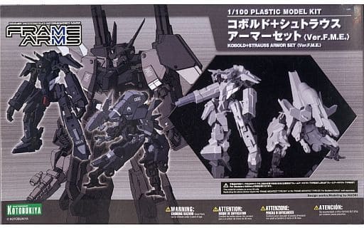 フレームアームズ コボルド＋シュトラウス アーマーセット〈Ver.F.M.E.〉 1/100 プラモデル