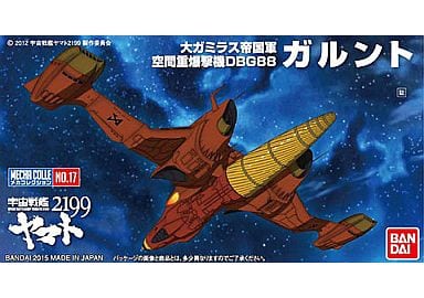 メカコレクション 宇宙戦艦ヤマト2199 No.17 ガルント