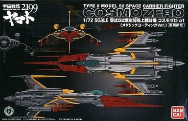 駿河屋 - 【買取】1/72 零式52型空間艦上戦闘機 コスモゼロ α1 ...