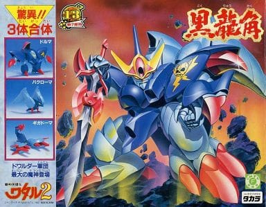 駿河屋 -<中古>黒龍角 「魔神英雄伝ワタル2」 プラクションシリーズNo