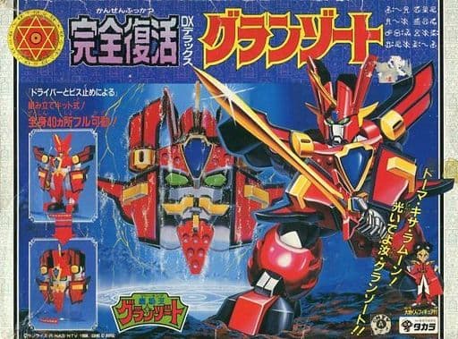 駿河屋 -<中古>完全復活 DXグランゾート 「魔動王グランゾート