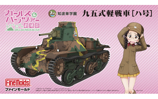 駿河屋 -<新品/中古>1/35 知波単学園 九五式軽戦車 ハ号 「劇場版 駿河屋 -<新品/中古>1/35 知波単学園 九五式軽戦車 ハ号 「劇場版