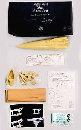 駿河屋 - 【買取】1/2500 帝国軍総旗艦 ブリュンヒルト 「銀河英雄伝説