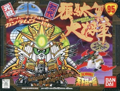 駿河屋 -<中古>初代頑駄無大将軍 「SD戦国伝 天下統一編」 元祖SD