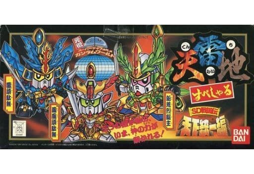 駿河屋 -<中古>天雷地すぺしゃる(3体セット) 「SD戦国伝 天下統一編