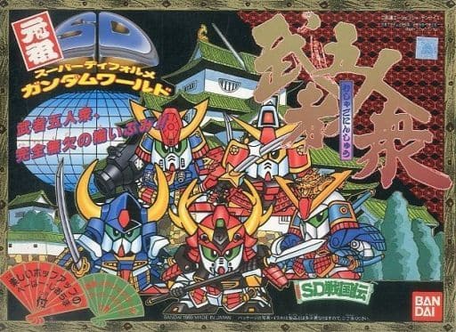 駿河屋 -<中古>武者五人衆 「SD戦国伝」 元祖SDガンダムワールド