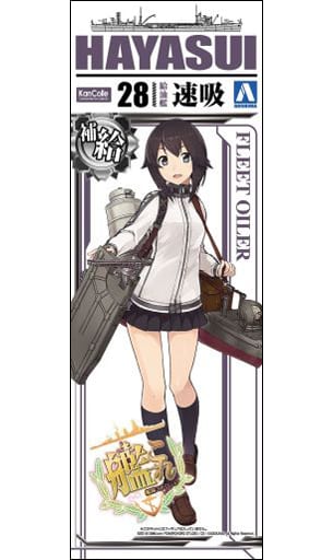 駿河屋 -<新品/中古>1/700 艦娘 給油艦 速吸 「艦隊これくしょん～艦