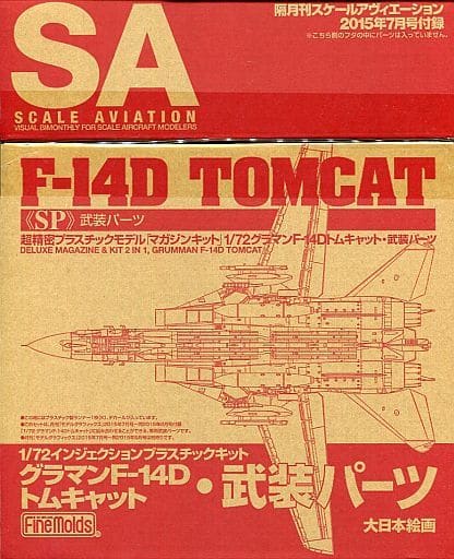 駿河屋 -<中古>1/72 グラマン F-14D トムキャット 武装パーツ ...