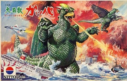 駿河屋 - 【買取】走るガッパ ゼンマイ付 「大巨獣ガッパ」 走る怪獣