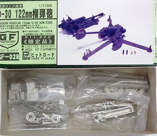 駿河屋 - 【買取】1/35 現用ロシア陸軍 122mm榴弾砲 「グランド