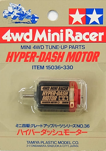 駿河屋 -<中古>ハイパーダッシュモーター 「ミニ四駆グレードアップ