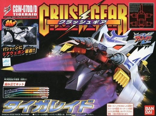 クラッシュギア CGW-07DD/D タイガレイド シルバーメッキ