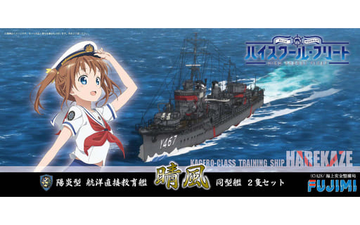 駿河屋 -<新品/中古>1/700 陽炎型 航洋直接教育艦 晴風 2隻セット 「艦