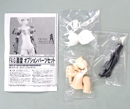 駿河屋 -<中古>FAG 轟雷 オプションパーツセット 「フレームアームズ