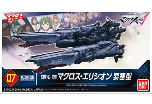 メカコレクション マクロスシリーズ マクロスデルタ SDF/C-108 マクロスエリシオン要塞型