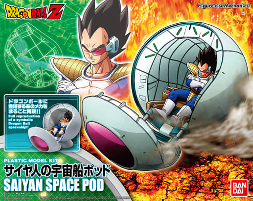 フィギュアライズメカニクス ドラゴンボール サイヤ人の宇宙船ポッド