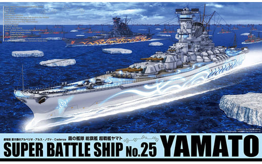 駿河屋 -<新品/中古>1/700 霧の艦隊 総旗艦 超戦艦ヤマト 「劇場版