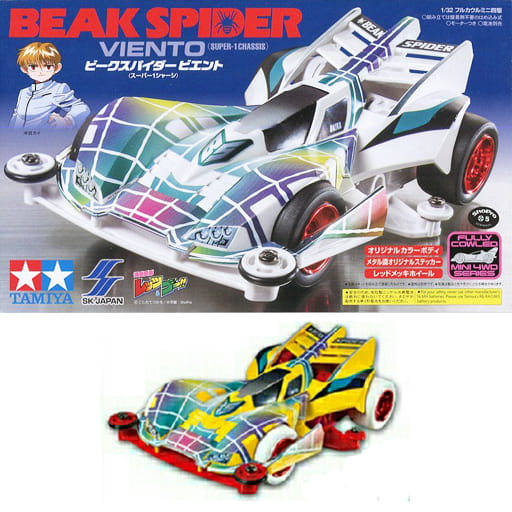 駿河屋 -<中古>1/32 ビークスパイダー ビエント イエローVer. 「爆走 ...