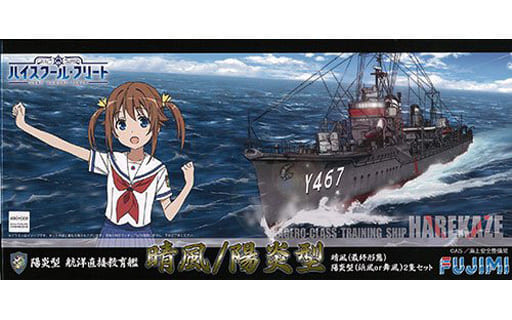 駿河屋 -<新品/中古>1/700 陽炎型 航洋直接教育艦 晴風 最終形態+陽炎 駿河屋 -<新品/中古>1/700 陽炎型 航洋直接教育艦 晴風 最終形態+陽炎