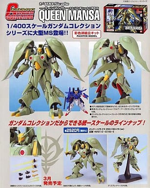 お得セット 1/400 ガンダムコレクション クィンマンサ「未組立品」+ お得セット 1/400 ガンダムコレクション クィンマンサ「未組立品」+