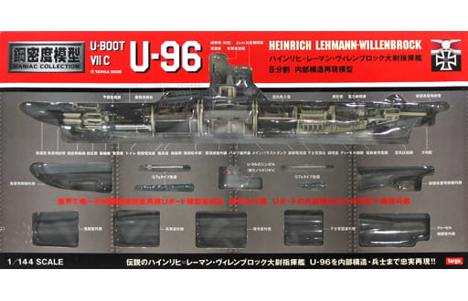 駿河屋 -<中古>1/144 Uボート VII C U-96 (一般販売Ver) 「鋼密度模型