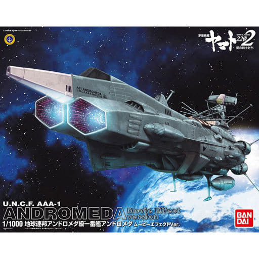 1/1000 地球連邦アンドロメダ級一番艦アンドロメダ ムービーエフェクトVer