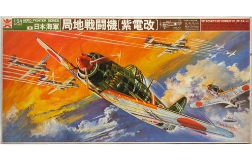 駿河屋 - 【買取】1/24 日本海軍 局地戦闘機 紫電改 「WORLD WAR II ...