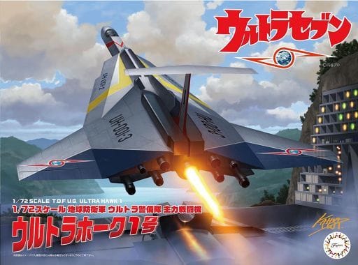 駿河屋 -<新品/中古>1/72 ウルトラホーク1号 「ウルトラセブン」 特撮