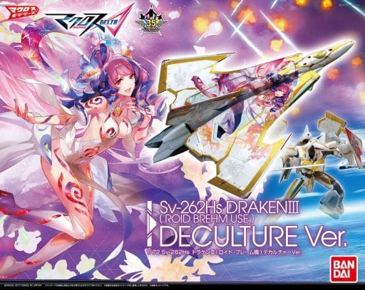 駿河屋 - 【買取】1/72 SV-262Hs ドラケンIII(ロイド・ブレーム機) デ