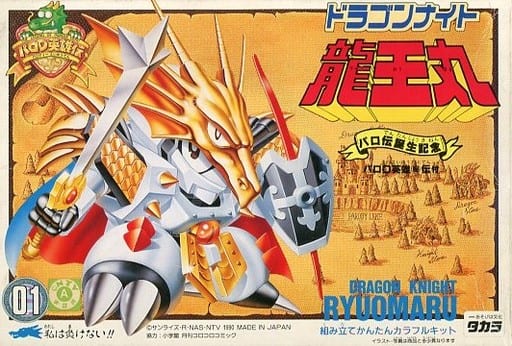 パロ伝 フルメタリック ドラゴンナイト 龍神丸 未使用 未組立