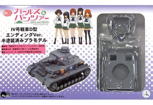 駿河屋 -<新品/中古>IV号戦車D型エンディングVer. 半塗装済み
