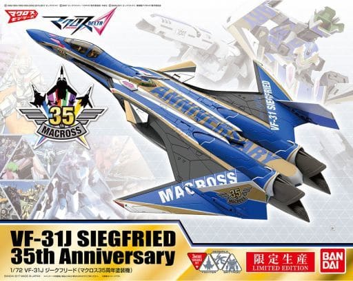 マクロスデルタ VF-31Jジークフリード (マクロス35周年塗装機)